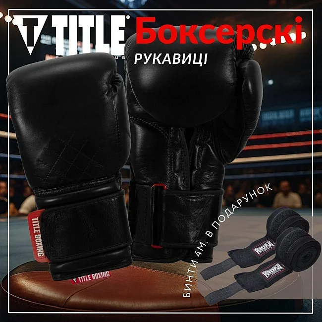 Боксерские перчатки TITLE Boxing Ko-Vert Black (бинты 4м. в комплекте)
