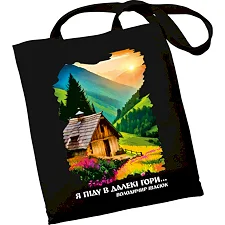 Экошопер BookOpt BK4081 Владимир Ивасюк Я пойду в дальние горы, черный