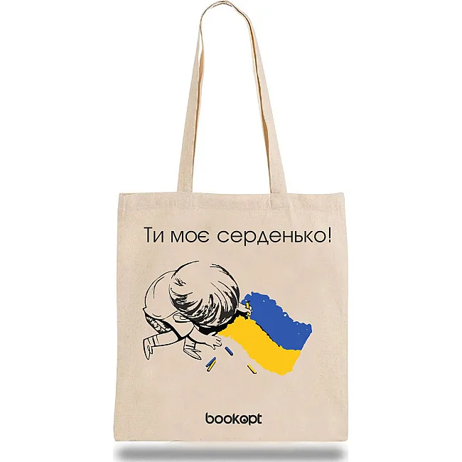 Экошопер BOOKOPT BK4032 Ты мое сердечко бежевый
