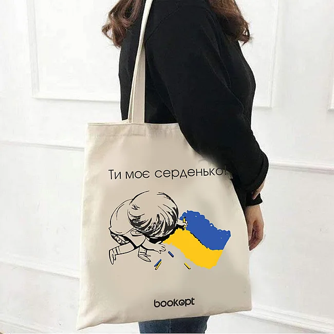 Экошопер BOOKOPT BK4032 Ты мое сердечко бежевый