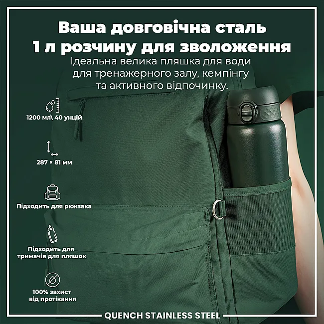 Пляшка для води металева ION8 1200 мл. Stainless Steel , Dark Green