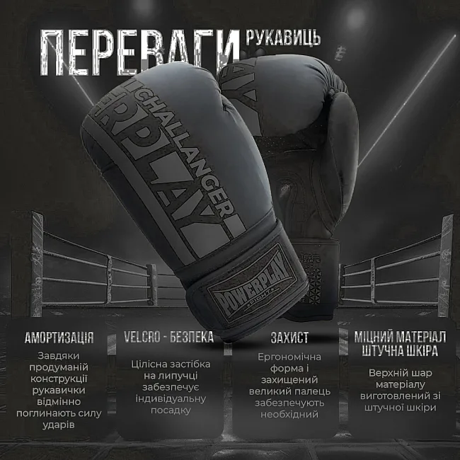 Боксерские перчатки PowerPlay 3086 Matt Challenger Черные