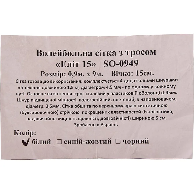 Волейбольная сетка
 SP-PLANETA
 Элит15 SO-0949 9x0,9м