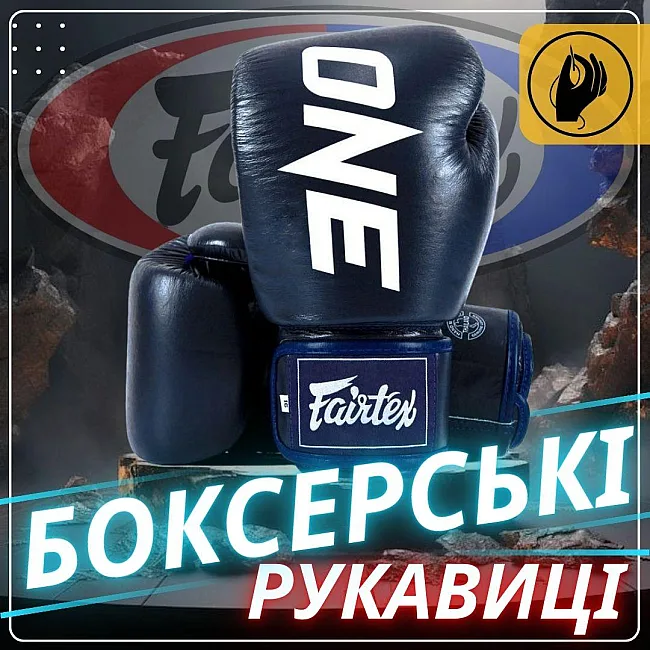 Боксерские перчатки Fairtex BGV1-ONE (натуральная кожа) Blue (бинты в комплекте)