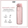 Бутылка для воды ION8 1000мл. (ЭКО бутылка) BPA Free, Rose Quartz