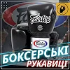 Боксерські рукавиці Fairtex BGV1 Black (бинти в комплекті)