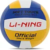 Волейбольный мяч LI-NING LVQK709-1 №5-белый