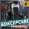 Боксерские перчатки Fairtex BGV27 Black (бинты в комплекте)