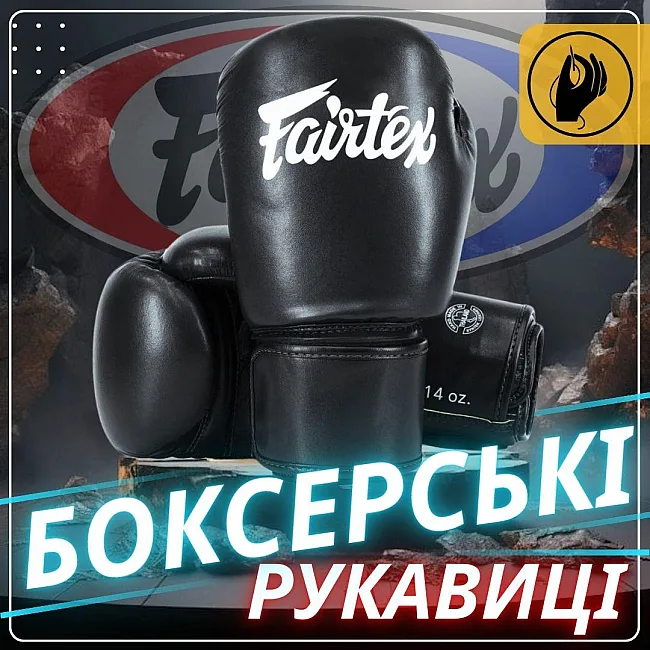 Боксерские перчатки Fairtex BGV27 Black (бинты в комплекте)