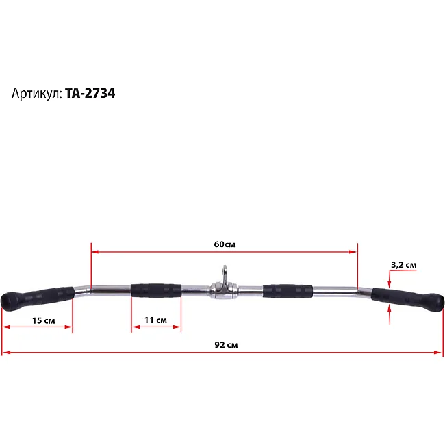 Рукоятка для вертикальної тяги ручка для блочного тренажера ZELART
 TA-2734 хром