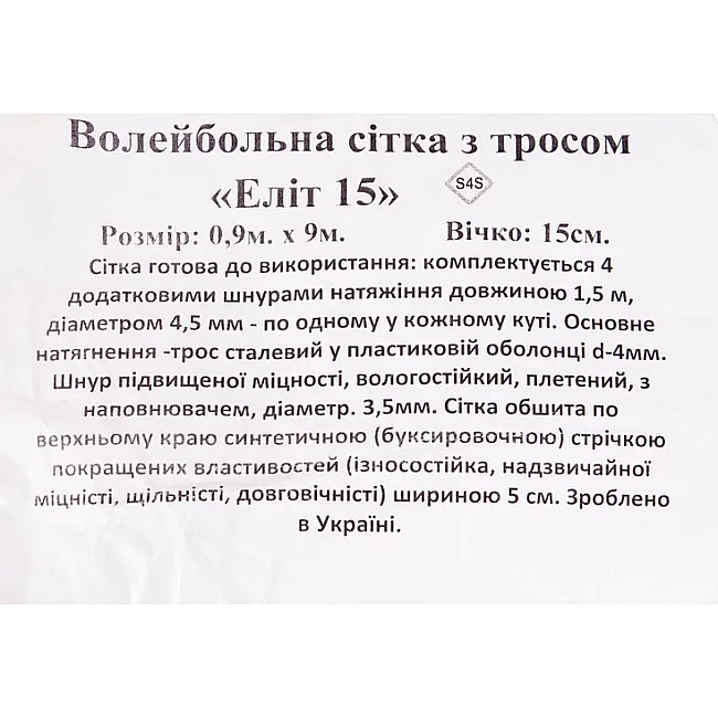 Волейбольная сетка
 SP-PLANETA
 Элит15 SO-5271 9x0,9м (Белый)