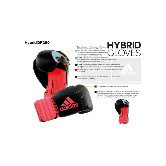 Боксерские перчатки Adidas Hybrid 200