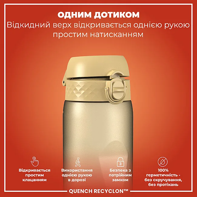 Бутылка для воды ION8 1000мл. (ЭКО бутылка) BPA Free, Desert
