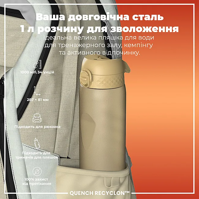 Бутылка для воды ION8 1000мл. (ЭКО бутылка) BPA Free, Desert