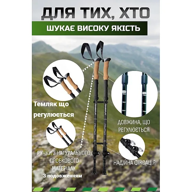Трекинговые палки PowerPlay 9107 Friluftsliv Black/White 80-135 см (пара)