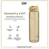 Бутылка для воды ION8 1000мл. (ЭКО бутылка) BPA Free, Desert