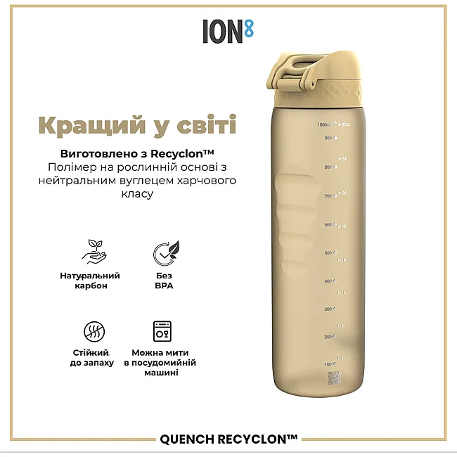 Бутылка для воды ION8 1000мл. (ЭКО бутылка) BPA Free, Desert