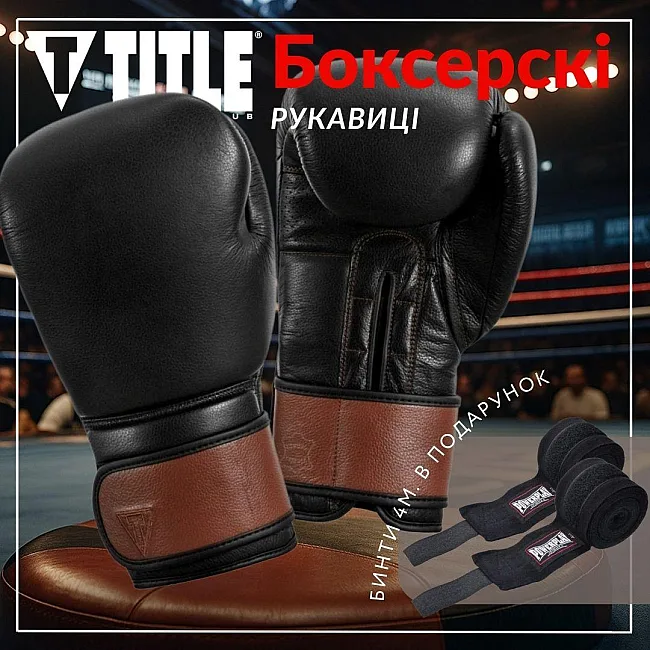 Боксерські рукавиці TITLE Boxing Honorary Black (бинти 4м. в комплекті)