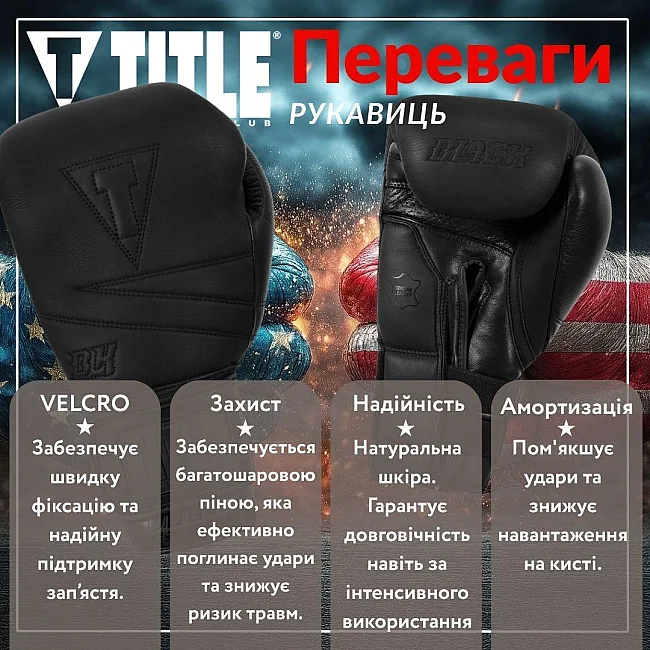 Боксерські рукавиці TITLE Boxing Honorary Black (бинти 4м. в комплекті)