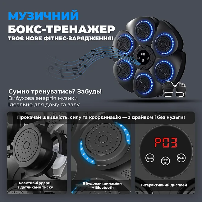 Настенный боксерский тренажер PowerPlay PP_4416 (музыкальная боксерская машина-тренажер)