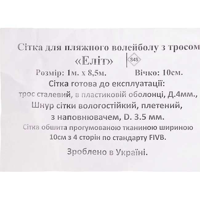 Сетка для пляжного волейбола SP-PLANETA
 Элит SO-0952 8,5x1м