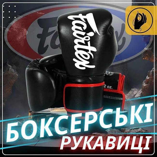 Боксерские перчатки Fairtex BGV14 Black (бинты в комплекте)