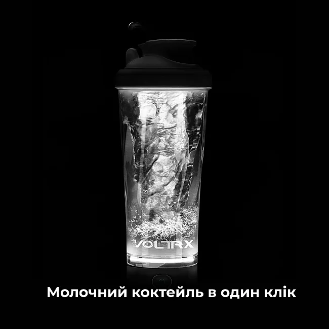 Шейкер спортивный электрический VOLTRX VortexBoost 600 мл. Tritan Black