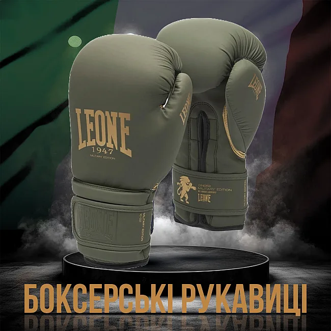 Боксерські рукавиці Leone GN059G MILITARY EDITION Green (капу в комплекті)