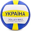 Волейбольный мяч
 UKRAINE BALLONSTAR VB-6722 №5 PU
-желтый