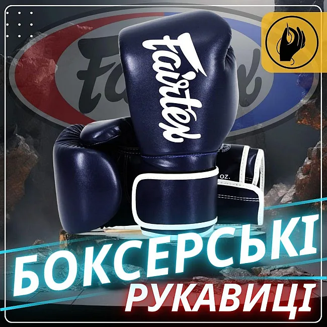 Боксерские перчатки Fairtex BGV14 Blue (бинты в комплекте)