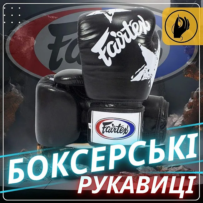 Боксерські рукавиці Fairtex BGV1 Nation Print Black (бинти в комплекті)