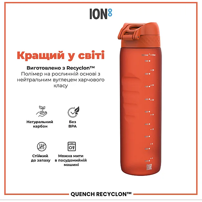 Бутылка для воды ION8 1000мл. (ЭКО бутылка) BPA Free, Hearty Orange