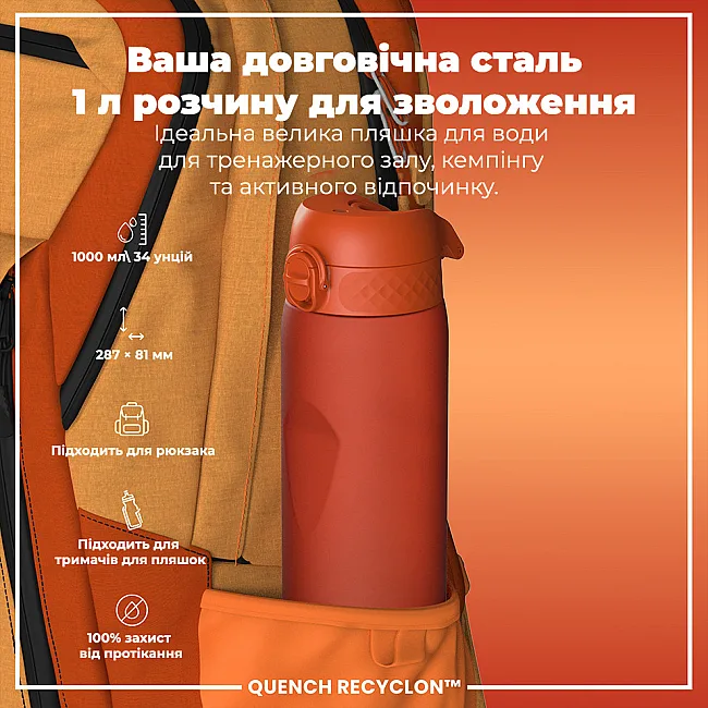 Бутылка для воды ION8 1000мл. (ЭКО бутылка) BPA Free, Hearty Orange
