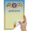 Диплом спортивний нагородний A4 з гербом та прапором України SP-PLANETA
 C-8925 21х29, 5см