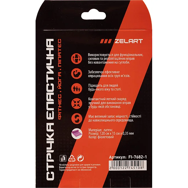 Эластичная лента для фитнеса ZELART FI-7682-1 (Фиолетовый)