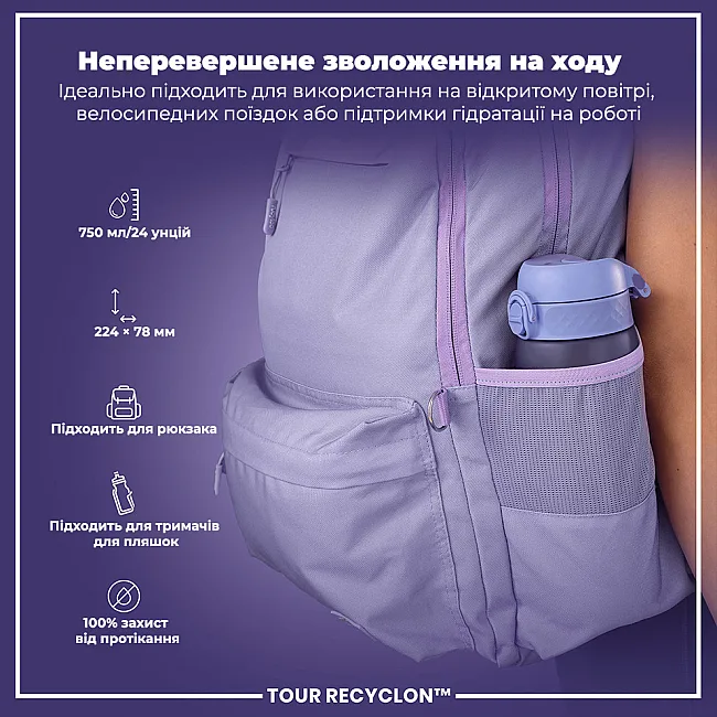 Бутылка для воды ION8 750 мл. (ЭКО бутылка) BPA Free, Light Purple