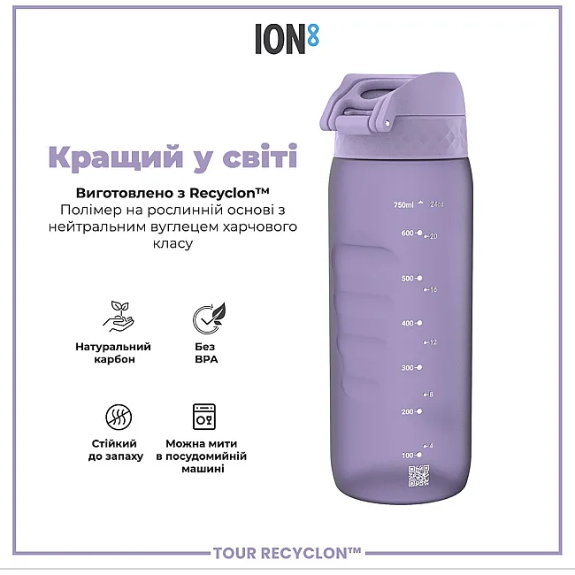 Бутылка для воды ION8 750 мл. (ЭКО бутылка) BPA Free, Light Purple
