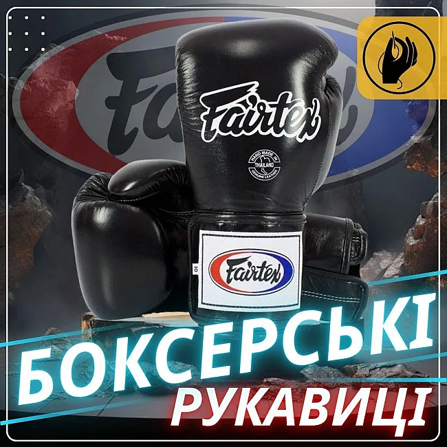 Боксерские перчатки Fairtex BGV5 Black (бинты в комплекте)