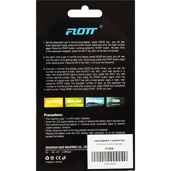 Секундомер спортивный электронный 2 результата памяти FLOTT F-029