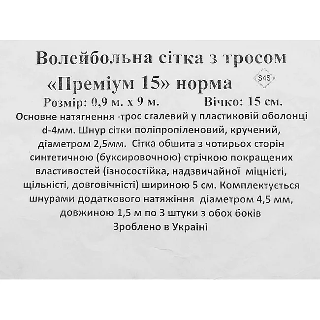 Волейбольная сетка
 SP-PLANETA
 Премиум15 Норма SO-9554 9x0,9м (Белый)