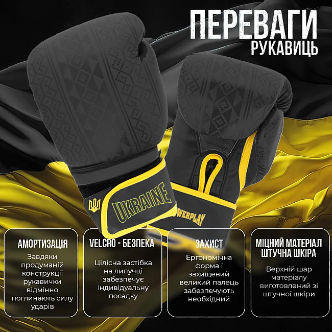 Боксерські рукавиці PowerPlay 3021 Ukraine Чорно жовті