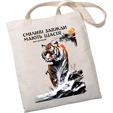 Экошопер BookOpt BK4079 Иван Багряный (Тигроловы) "Смелые всегда имеют счастье" бежевый
