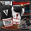 Боксерские перчатки TITLE Boxing Gel World Black (бинты 4м. в комплекте)